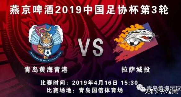 青岛市加油,青岛黄海足球加油