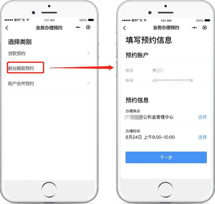事关租房买房！手机体验公积金一条龙服务！这些城市就可以！