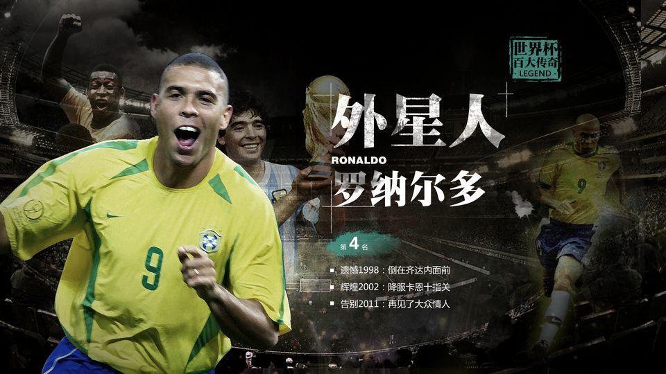 巅峰的罗纳尔多干得过梅西吗,巅峰的罗纳尔多数据