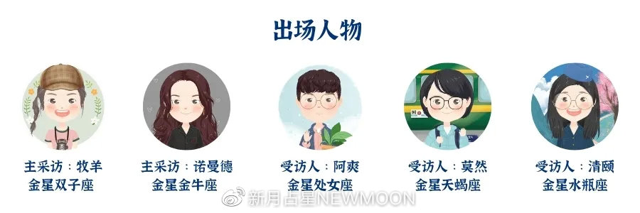 “金天蝎是信任他人,金金牛是被他人信任”|7款金星的真实心声