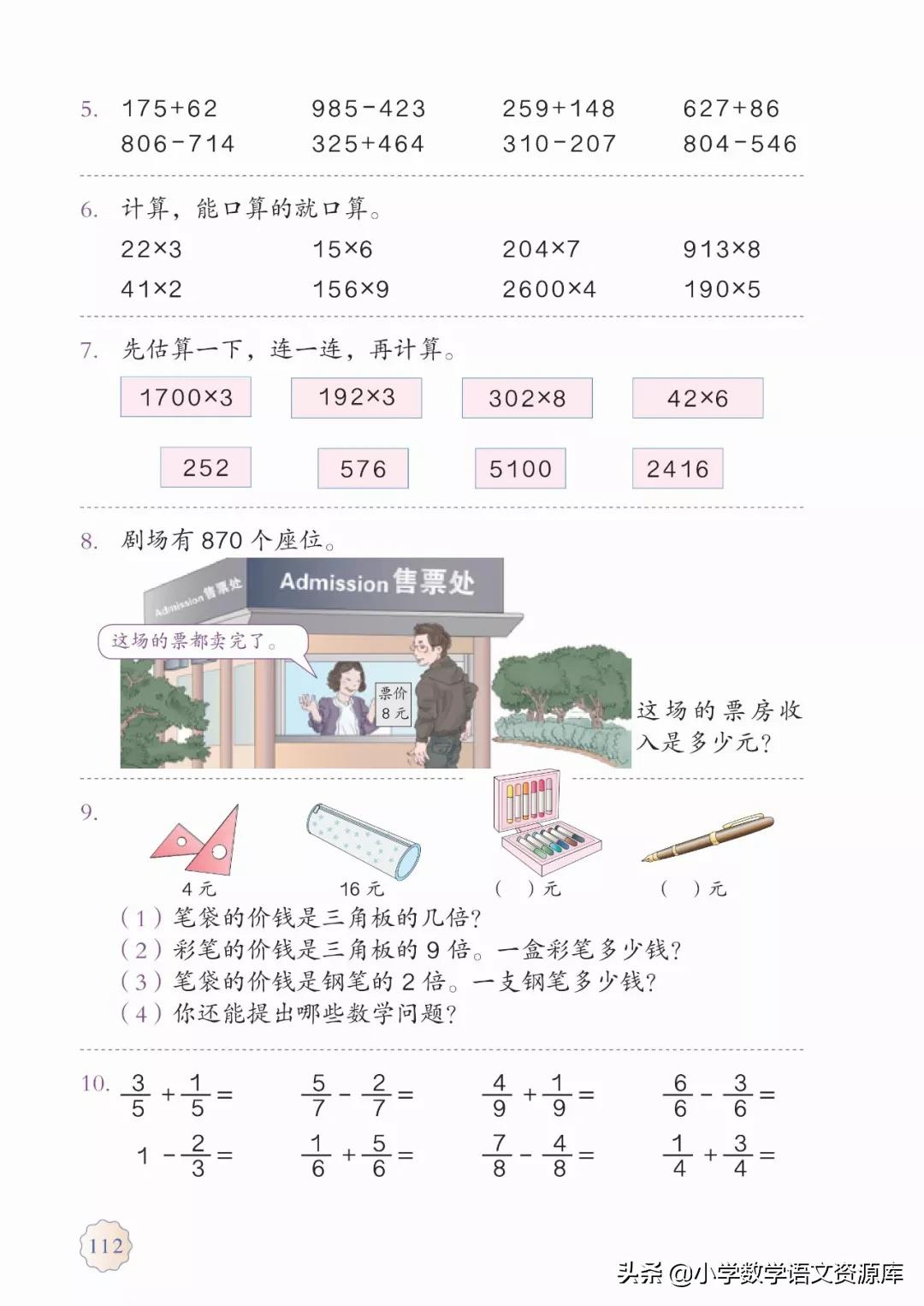 人教版小学数学三年级电子教材,三年级数学上册人教版电子课本