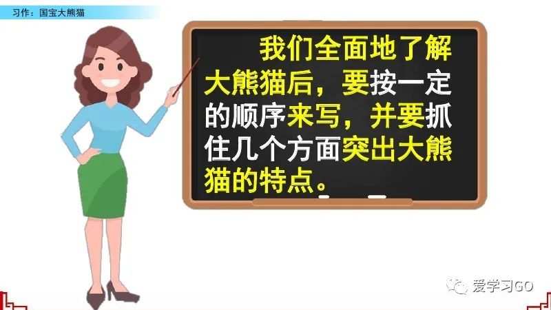 部编版三年级下册国宝大熊猫作文,三年级下作文国宝大熊猫写作指导