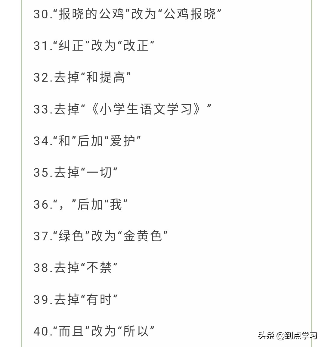 小学语文五年级下册修改病句练习,小学语文三年级修改病句专项练习