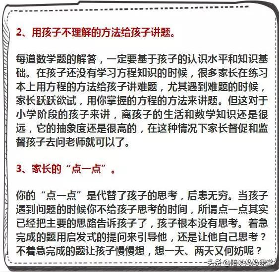 小学数学差死磕这十道题,小学数学怎样提高题速