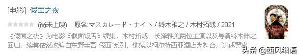 东野圭吾被翻拍过的影视剧,东野圭吾翻拍的电影哪些好看