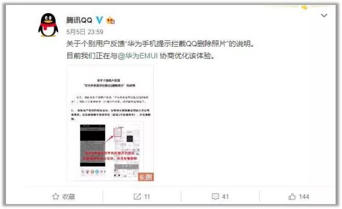 华为回应“提示拦截QQ删除照片”,网友:腾讯真是个杠精