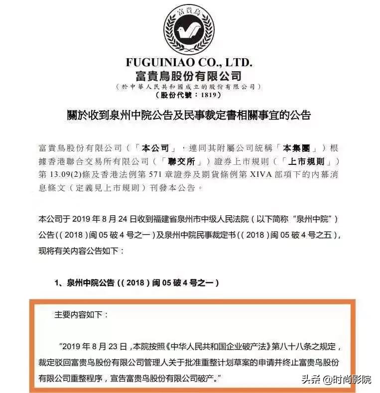 富贵鸟申请破产,富贵鸟破产为何还在卖衣服