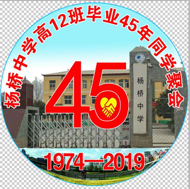 我爱杨桥中学三字文，我的高12班，说说杨桥中学那些事你未必知道