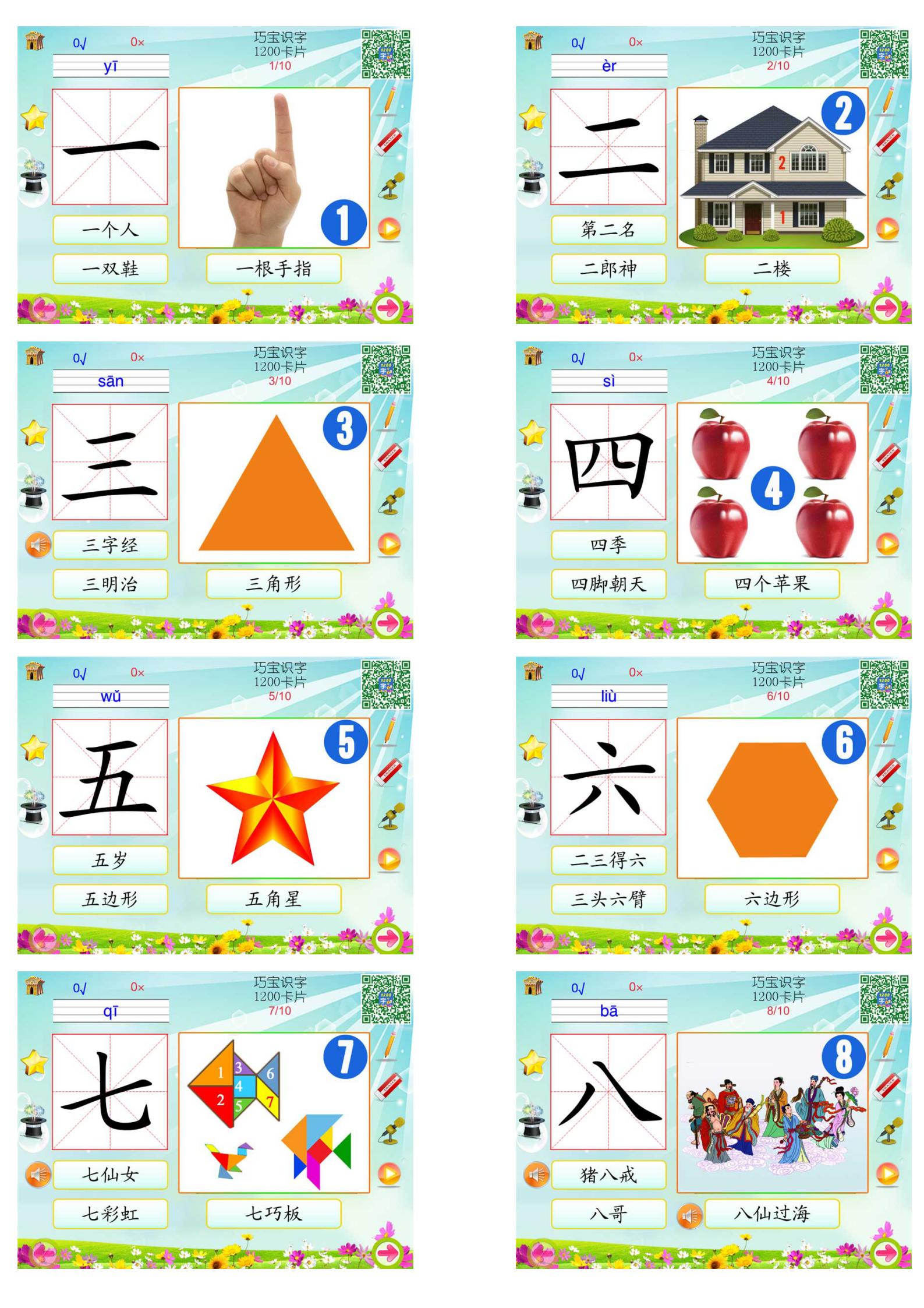 幼儿低年级识字卡1200字,幼儿识字卡500常用字