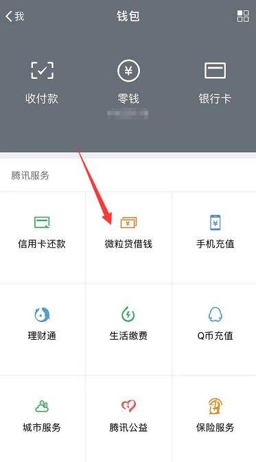 为什么微信微粒贷无法打开,为什么微信微粒贷借不到钱了