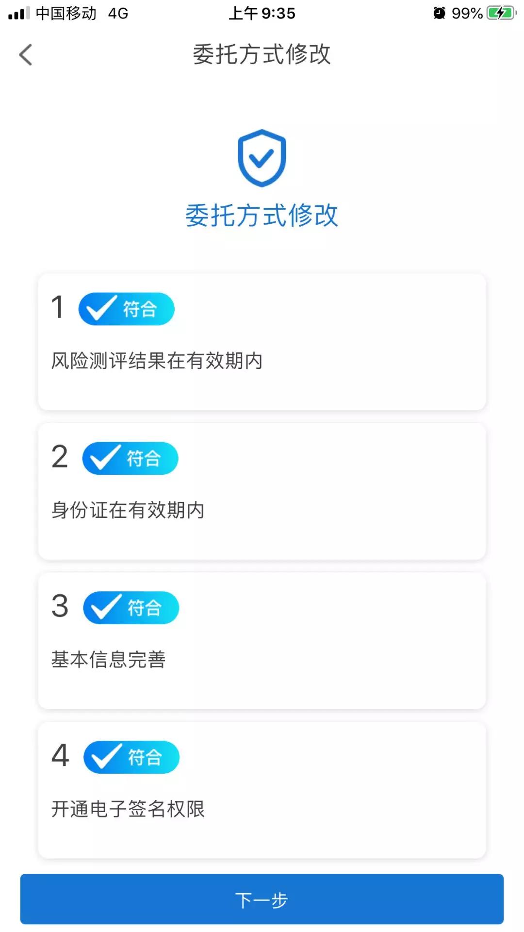 委托方式修改指南|足不出户，安享服务（11）