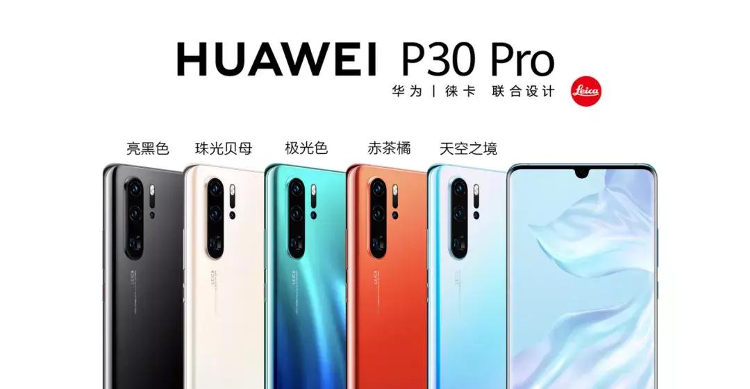 12大震撼黑科技！刷屏的华为P30系列到底有多厉害？