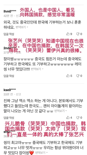 张艺兴为韩国捐款多吗,张艺兴韩国捐款报道