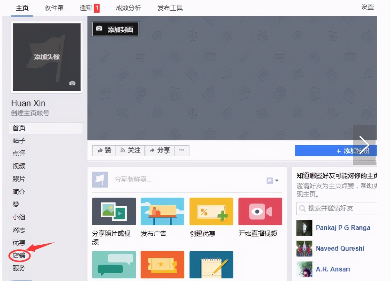 「facebook开店步骤」facebook店铺怎么设置？