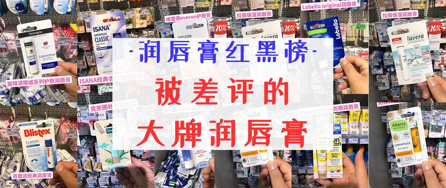 天天抹在嘴唇上的东西，请你上点儿心吧！如何挑选润唇膏