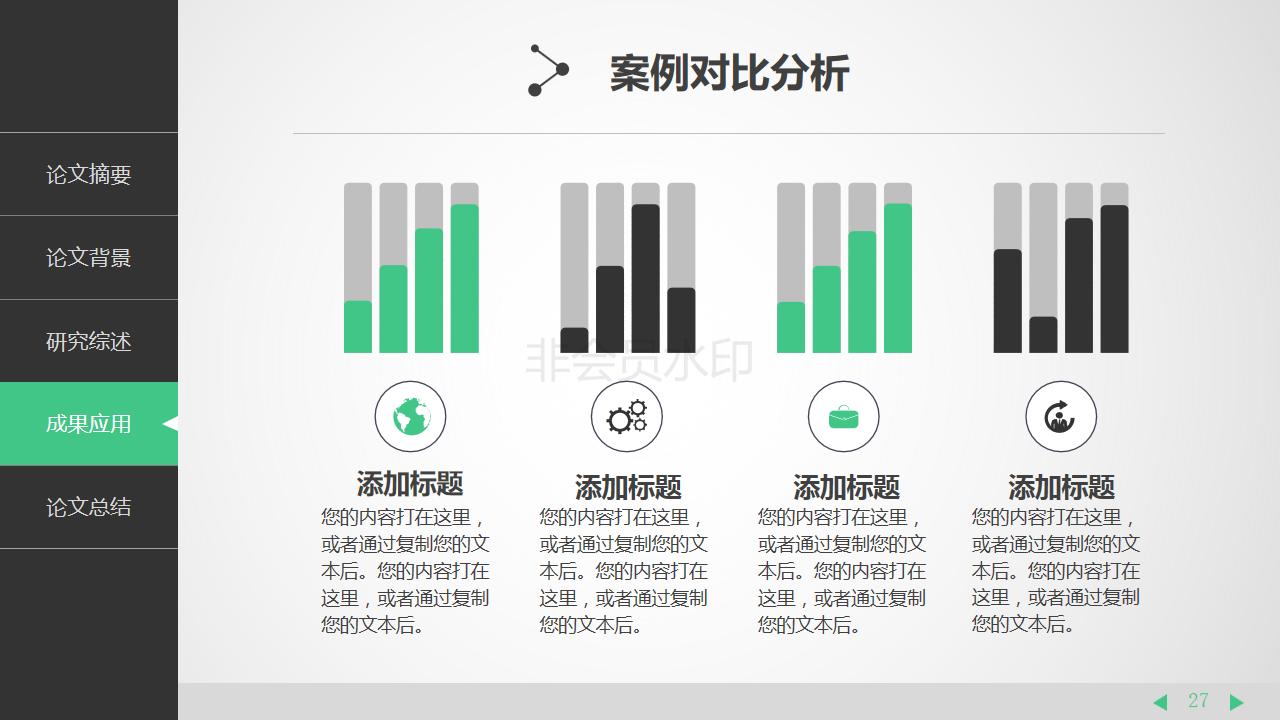 毕业总结及职业规划答辩ppt模板,工作总结模板ppt大学生