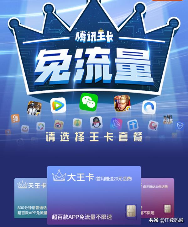腾讯王卡抖音app免流吗,腾讯王卡b站不免流