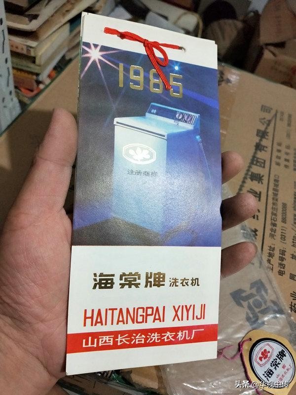 长治海棠洗衣机厂,长治海棠洗衣机