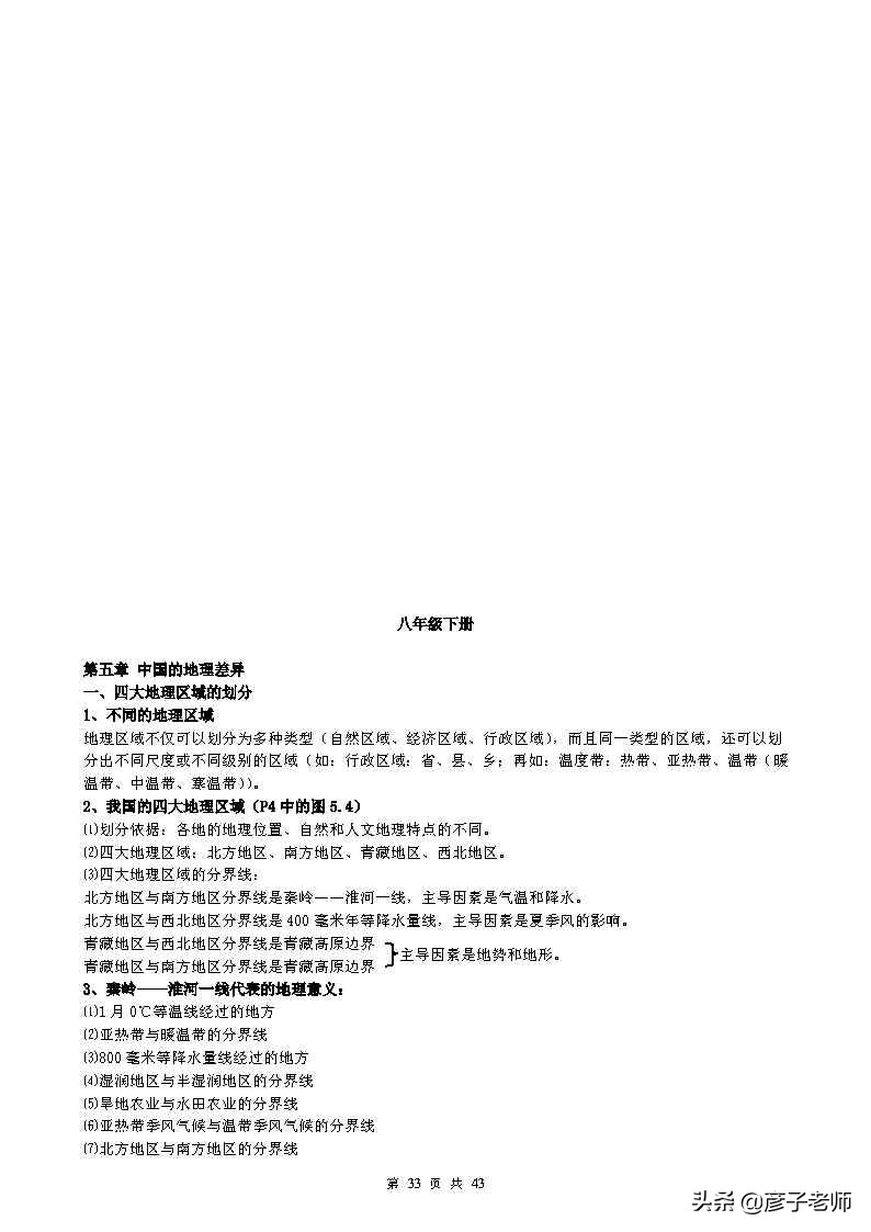 （超详超全）初中地理知识点归纳汇总，七八九年级同学通用