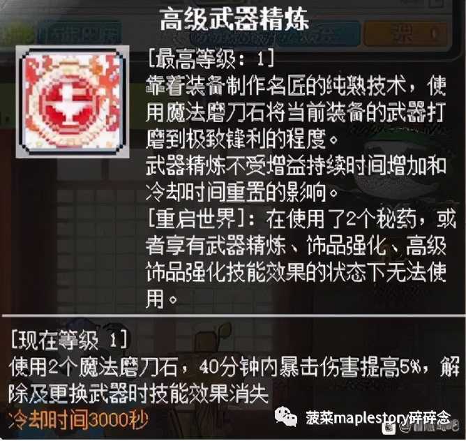 冒险岛名匠攻略详解,冒险岛名匠巨匠