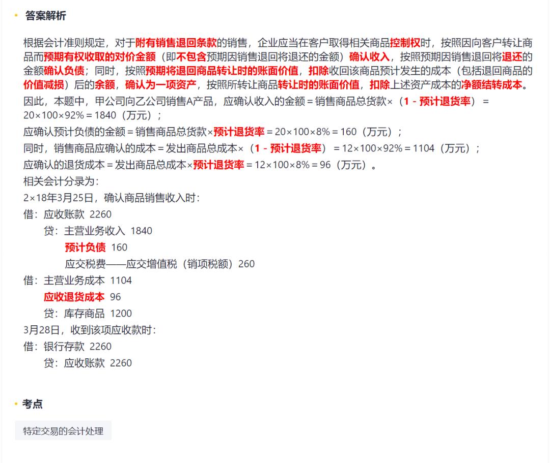 和真题一样重要的模考请珍惜！这可能是你离通过CPA最近的1次