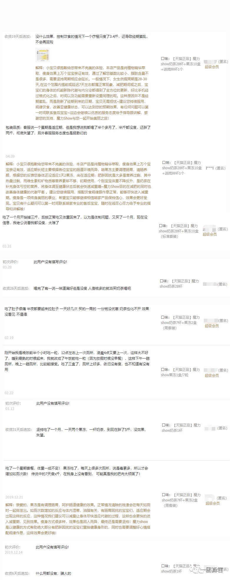 魔力show瘦身果冻有效期,魔力show瘦身指导