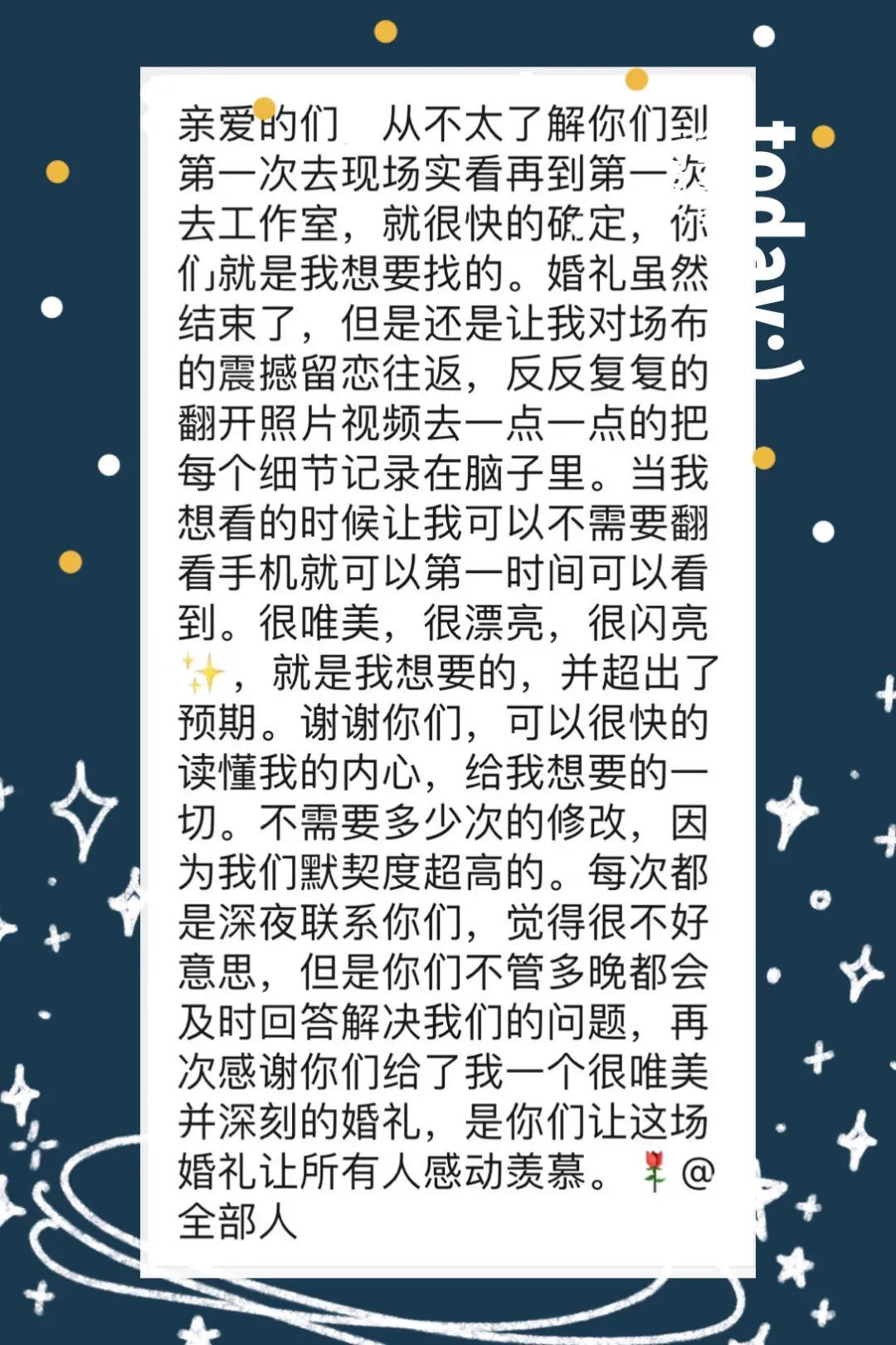 星空婚礼合集|你是我眼里的宇宙星河