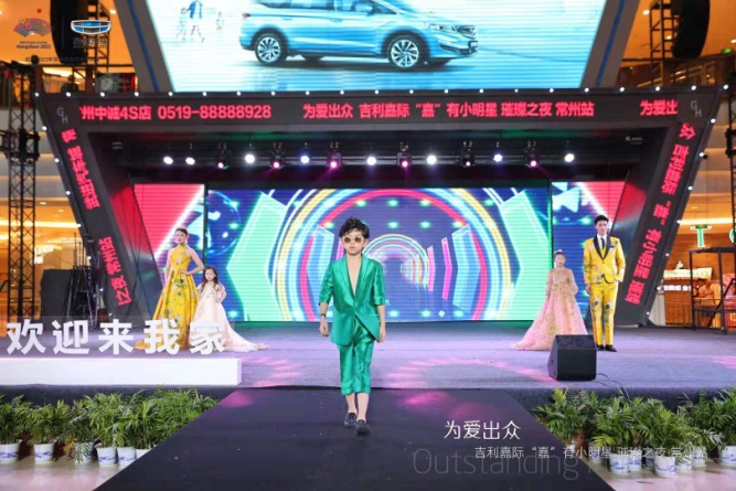 「常州中诚」为爱出众嘉有小明星璀璨之夜常州站圆满结束