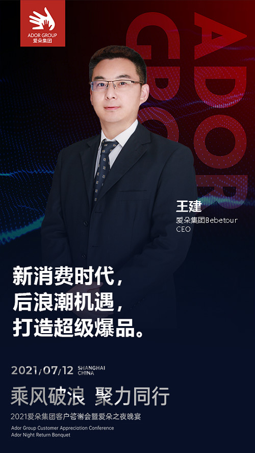 乘风破浪聚力同行，爱朵集团感恩盛宴温暖落幕