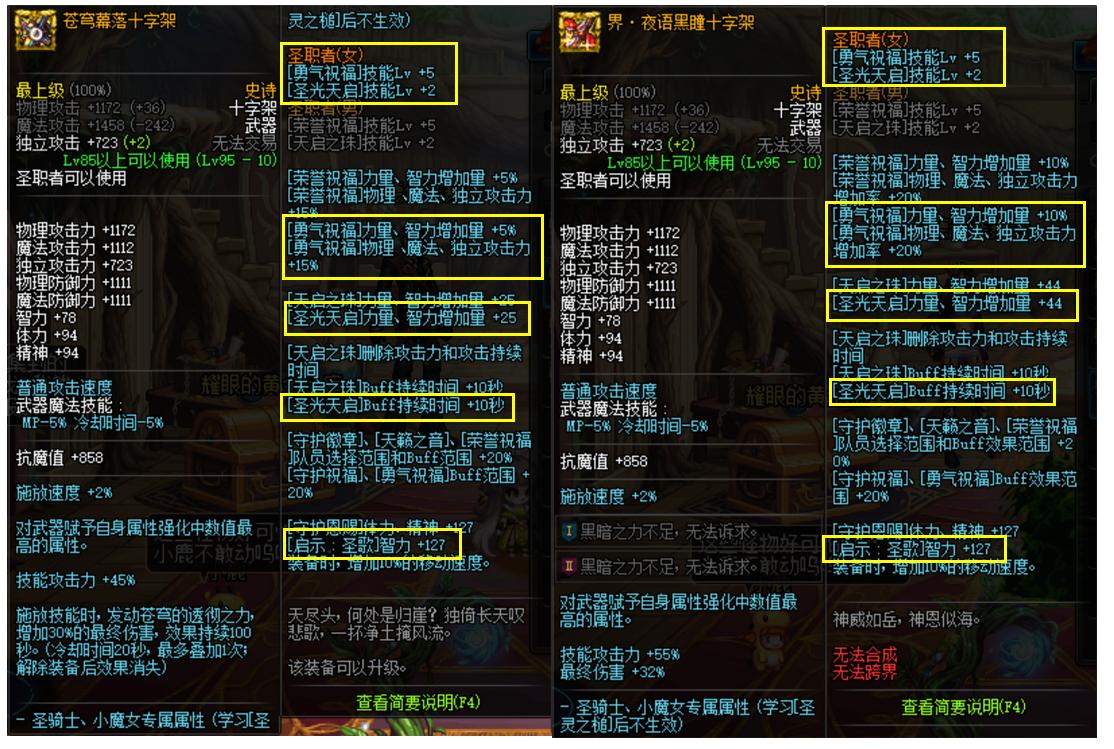 dnf奶妈普雷先升级什么,dnf奶妈普雷升级选择