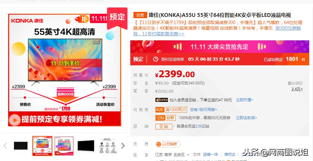 999元限量抢购55寸4k超高清电视,2999元双十一电视65寸