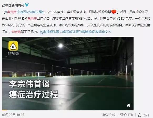 李宗伟流泪回忆抗癌过程,李宗伟鼻咽癌中晚期视频