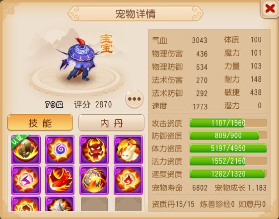 梦幻西游手游龟速血宠龟丞相,梦幻西游手游千年僵尸血宠加点