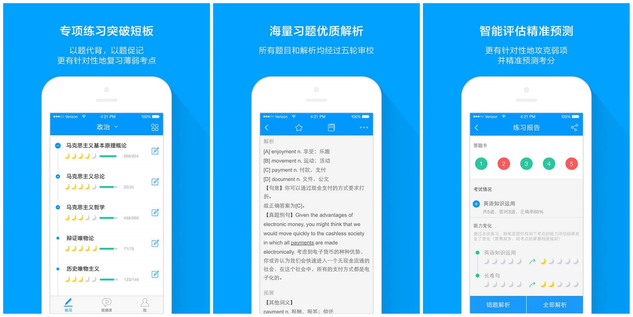 学生党必备16款考研app,考研专业推荐app