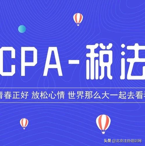 cpa税法主观题,cpa税法知识点