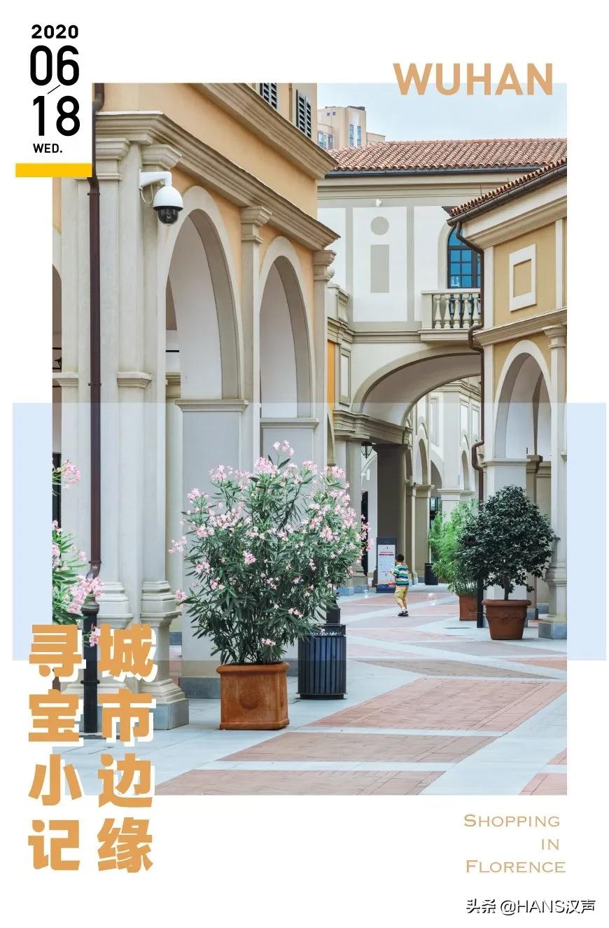 武汉之东,武汉意式小镇