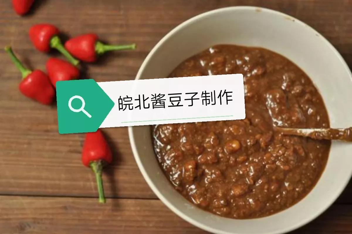 皖北黄豆酱制作方法,皖北黄豆最佳播种时间