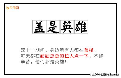 盖楼式友谊、破产姐妹,这些双十一黑话你能看懂几个?