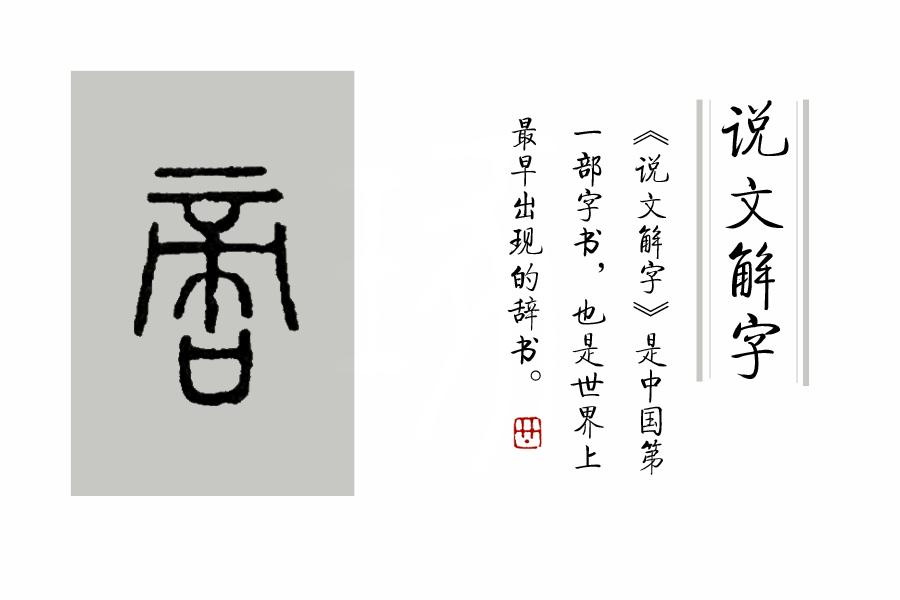 子曰君子周而不比下一句是什么,子曰君子周而不比小人是什么意思