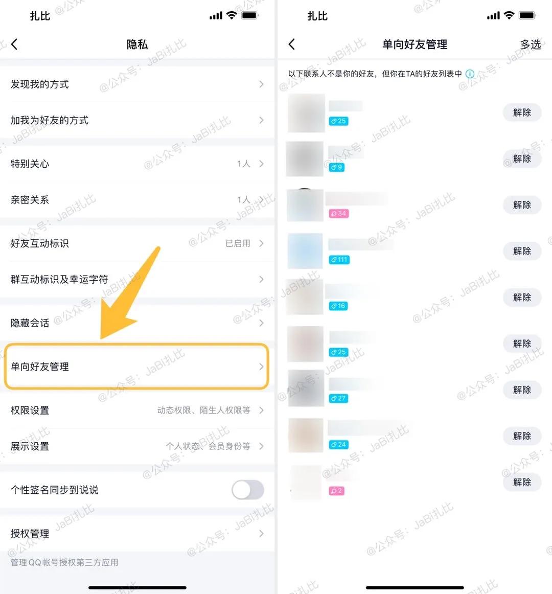 微信单向好友管理在哪,微信单向删除好友还能看朋友圈吗