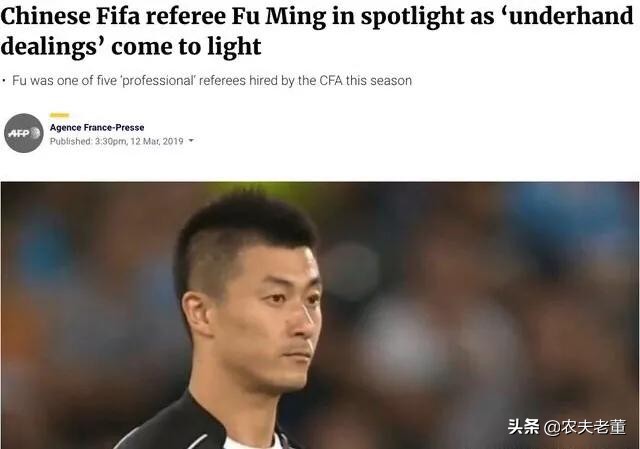 中国足球裁判傅明的亲身经历,傅明到底有没有误判