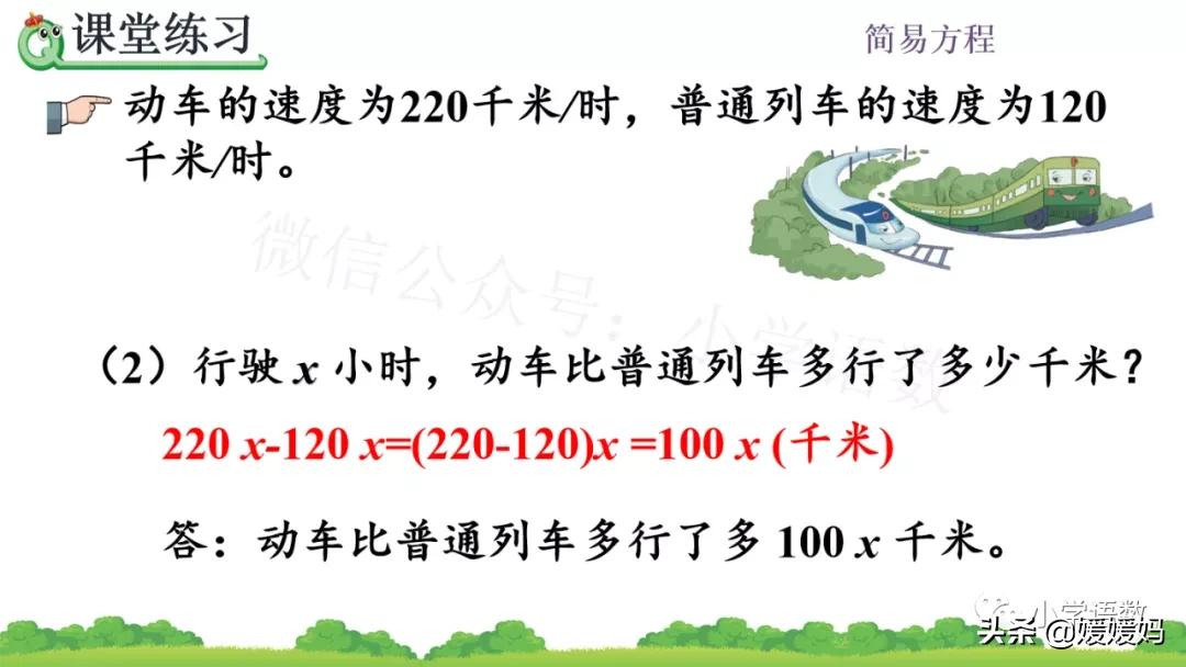 人教版数学五上用字母表示数,五年级数学上册用字母表示数讲解