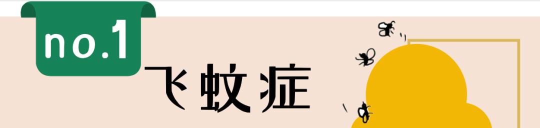 得了飞蚊症能喝酒吗,老年人得了飞蚊症