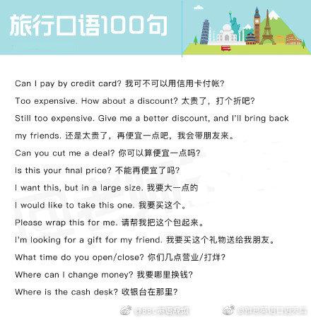 出国旅行的英文翻译,出国旅行常用英文口语
