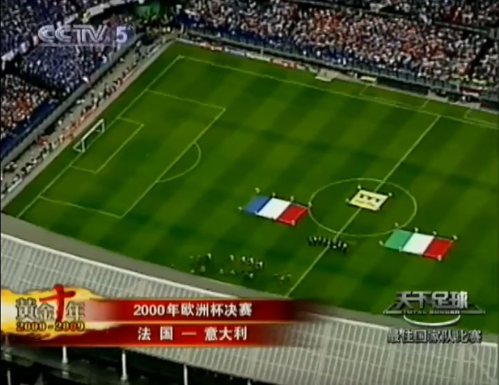 天下足球回顾,天下足球全套