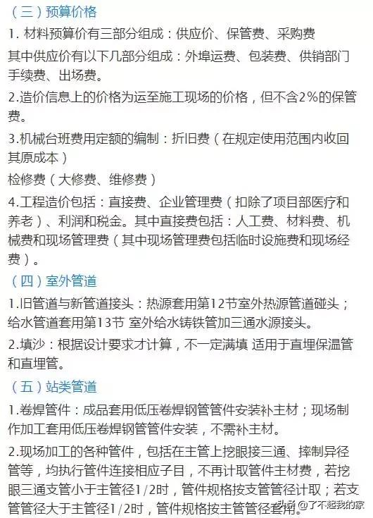 安装造价知识点大全,安装工程造价之从零基础讲解