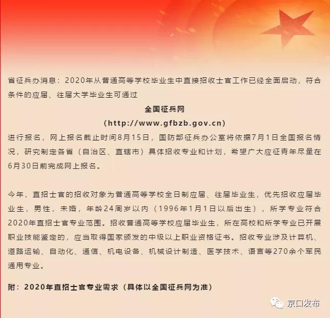 直招士官的报考条件征兵网,2024春季征兵直招士官报名时间