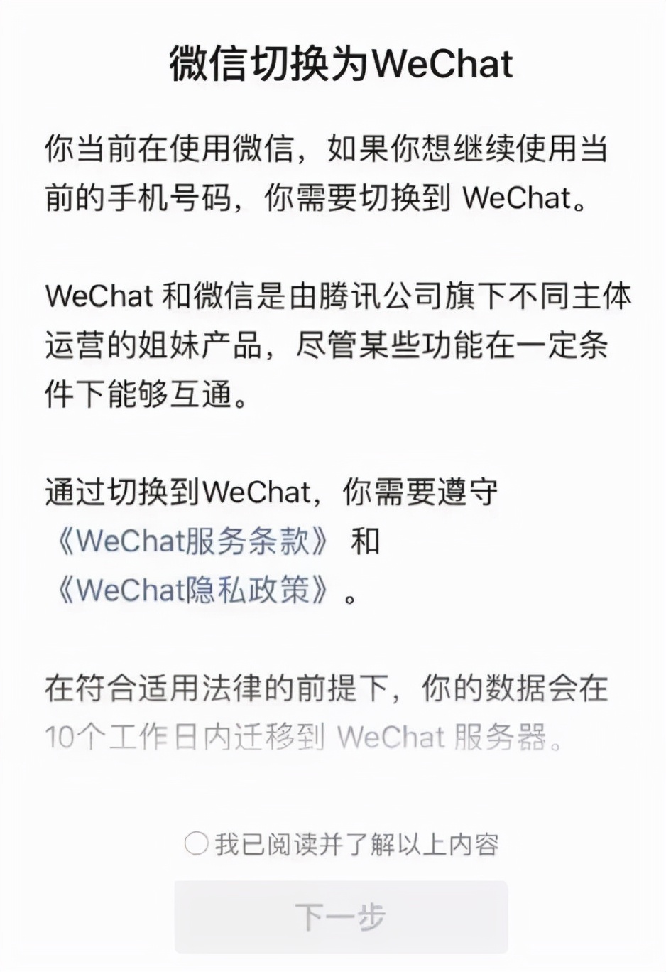 微信wechat分家,微信wechat国际版