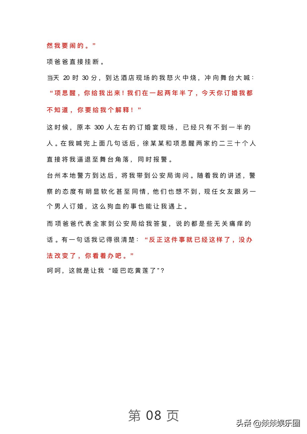 曝光！项思醒的65页PPT完整版，连王思聪都仰望的高端女玩家