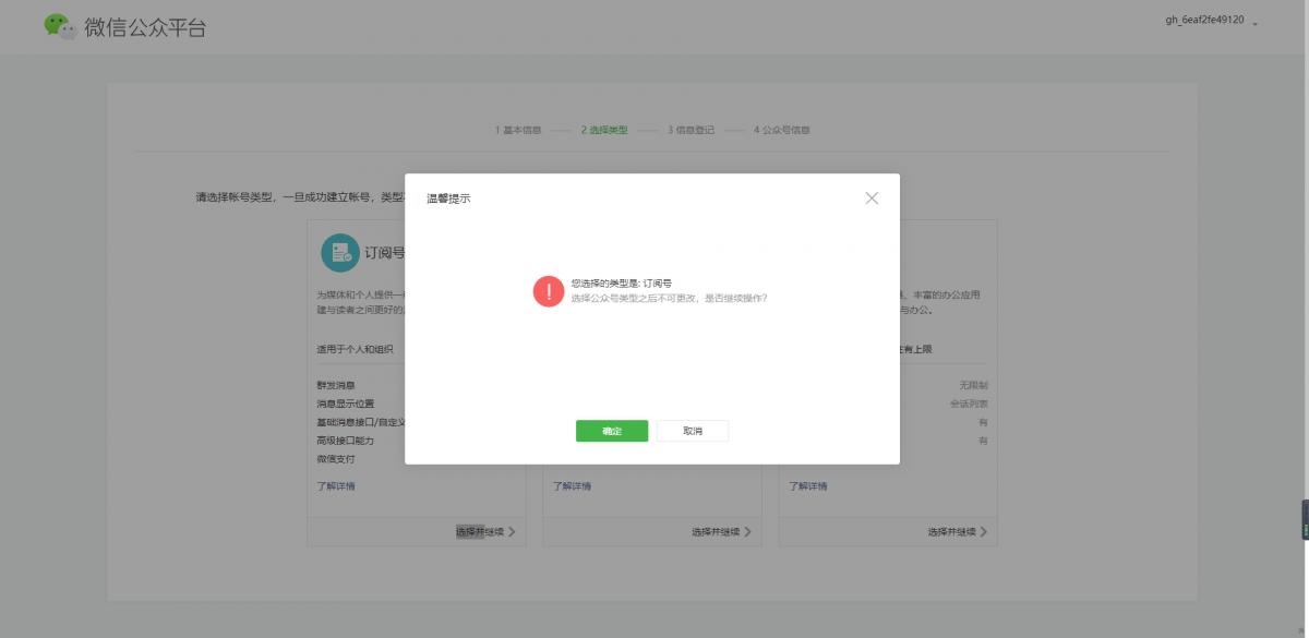 免费申请微信公众号,免费公众号申请注册
